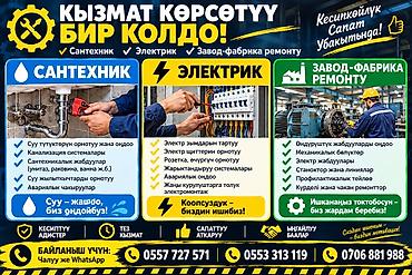 Ремонт техники: Услуги под ключ: сантехник, электрик и ремонт заводского/фабричного — 1