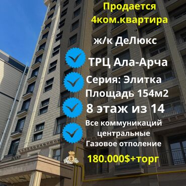 Продажа квартир: 4 комнаты, 154 м², Элитка, 8 этаж, ПСО (под самоотделку)