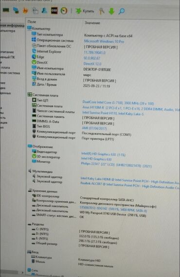 Настольные ПК и рабочие станции: Компьютер, ядер - 2, ОЗУ 8 ГБ, Игровой, Intel Core i3, Встроенная видеокарта, HDD — 7
