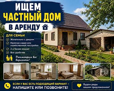 ысык кол комната: Ищем частный дом в аренду. Кара-балта, Новониколаевка — 1