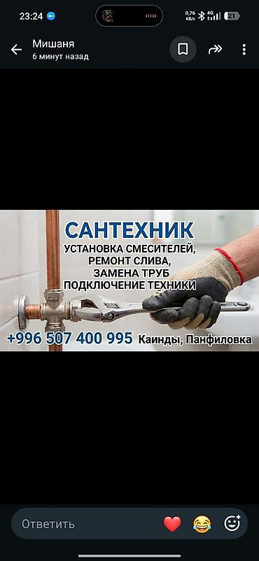 Сантехнические услуги (Каинды, Панфиловка) - Установка смесителей -
