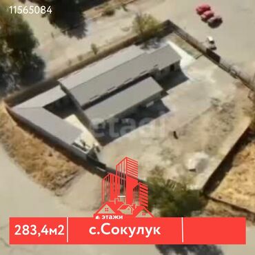 оборудование для молока: 📍с.Сокулук 🔘 283,4м² Коммерческое помещение для переработки мясо