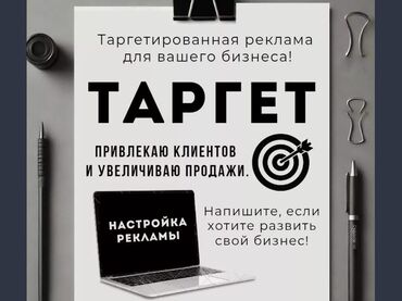 иной телефон: Усоуги таргетолога, помогу привлечь клиентов и повысить узнаваемость