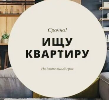 одна комнатный квартира бишкек: 1 комната, Собственник, Без подселения, С мебелью полностью, С мебелью частично