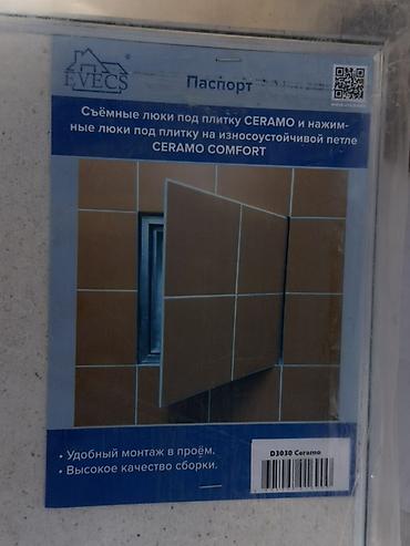кафель держатель: Съёмный люк под плитку EVECS CERAMO COMFORT, модель D3030 Ceramo — 3