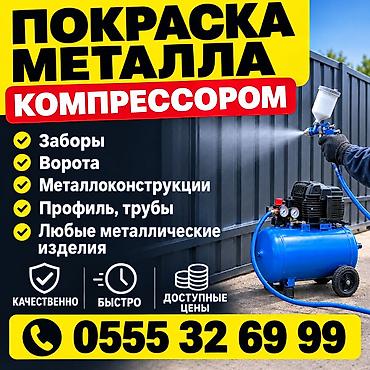 автоген резка: Покраска металла компрессором Профессиональное нанесение краски на — 1