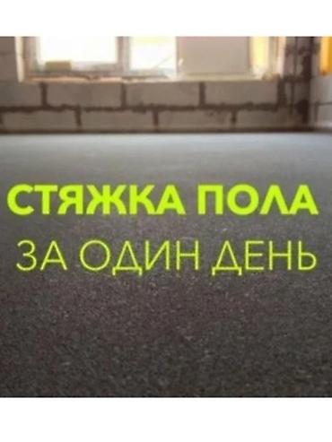 уличные шторы: Стяжка пола, стяжка куябыз — 1