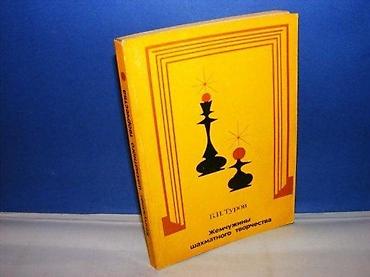 hot: Zhemchuzhiny shakhmatnogo tvorchestva. izd.2 (Russian) Paperback – — 1