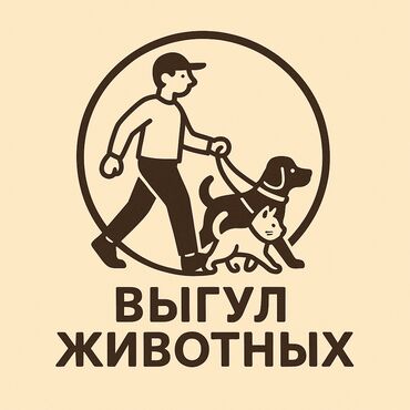 такса парк бишкек: Выгуливаю любых животныхприхожу на местозабираю животных и гуляем