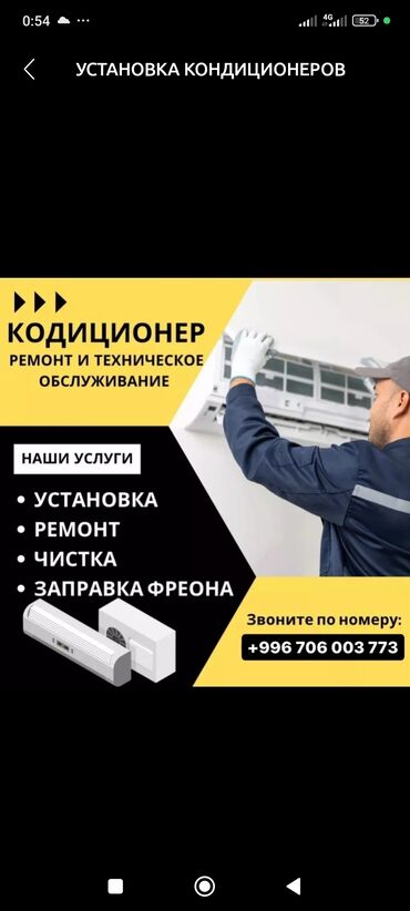 телевизор ондойбуз: КОНДИЦИОНЕР ОНДОЙБУЗ ЖУУЙБУЗ, ТАЗАЛАЙБЫЗ, ФРЕОН КУЯБЫЗ ДИАГНОСТИКА