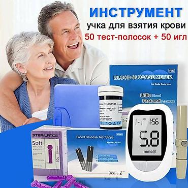 Глюкометрлер: Глюкометр электронный новые 24/7 доставка Бишкек в комплекте 50 — 8