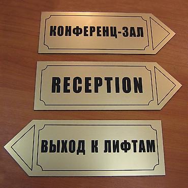 Печать: Гравировка, | Таблички — 3