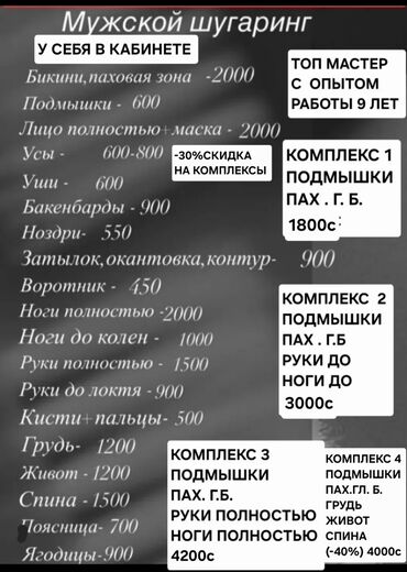 стоимость репетитора по математике: Предлагается услуга шугаринга, включающая различные зоны эпиляции как