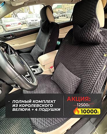 Чехлы и накидки на сиденья: Чехлы — 5