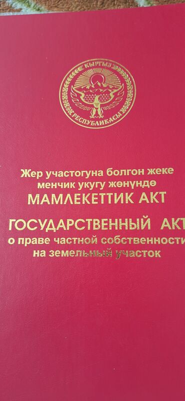 ак туз: 800 соток, Для бизнеса, Красная книга, Тех паспорт