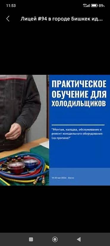 12: 94 лицей набор обучения слесарь по ремонту холодильной техники срок — 1