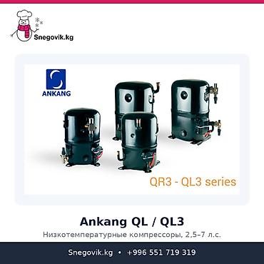 Ankang QL/QL3, низкотемпературные герметичные поршневые компрессоры at lalafo.kg Ankang QL/QL3, низкотемпературные герметичные поршневые компрессоры