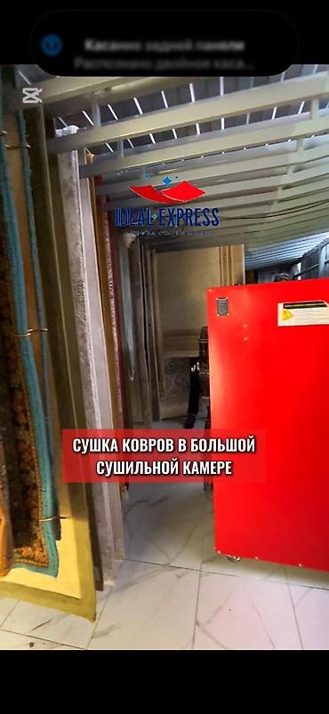 Стирка ковров: Стирка ковров, | Ковер, Палас, Бесплатная доставка — 28