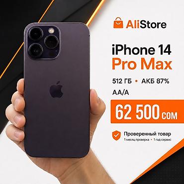 17 pro цена бишкек: IPhone 14 Pro Max, Б/у, 512 ГБ, Deep Purple, Защитное стекло, Чехол, В рассрочку, 87 % — 1