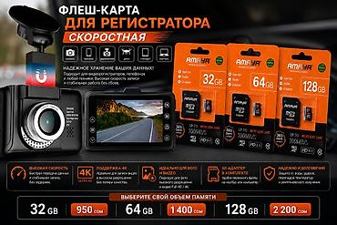 Автоэлектроника: Флешка для регистраторов и не только! Обеспечьте надежную запись — 2