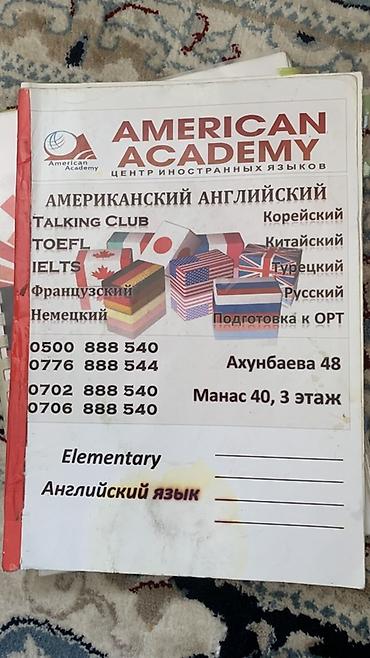 iphone e: Курсы английского языка, Офлайн у преподавателя, Подготовка к TOEFL — 1
