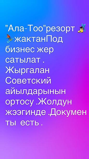 кен сай пост: 100 соток, Для бизнеса, Красная книга — 1