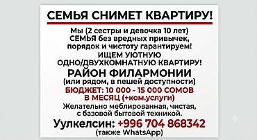 15: Семья ищет квартиру для аренды. Описание запроса: - Состав: две — 1
