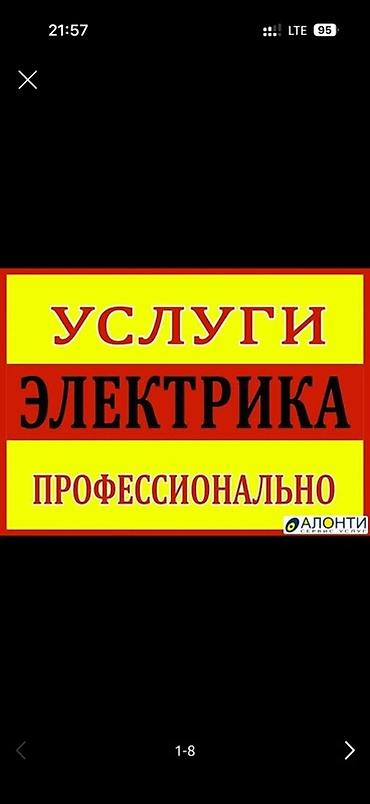 Профессиональные услуги электрика - Электромонтаж любой сложности