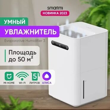 очистка воздуха: Мойка воздуха Smartmi Evaporative Humidifier 3. Увлажнитель очиститель