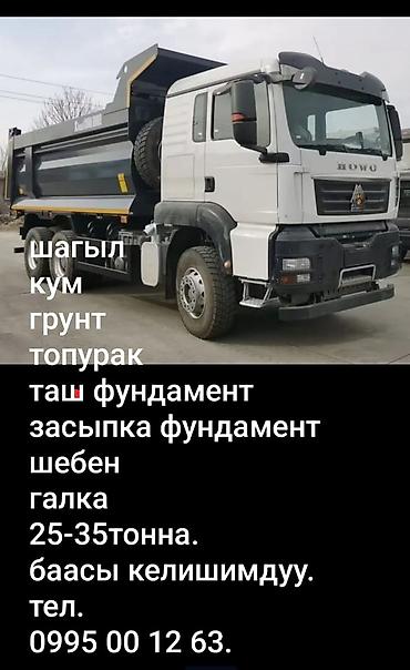 мото 300: Доставка сыпучих материалов.гравии,песок,отсев щебень.хово 25тонн — 1