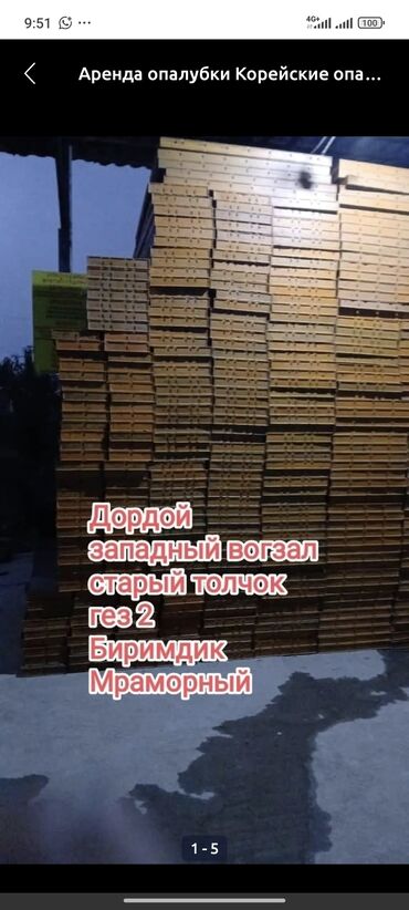 Аренда инструментов: Сдам в аренду Опалубки — 5