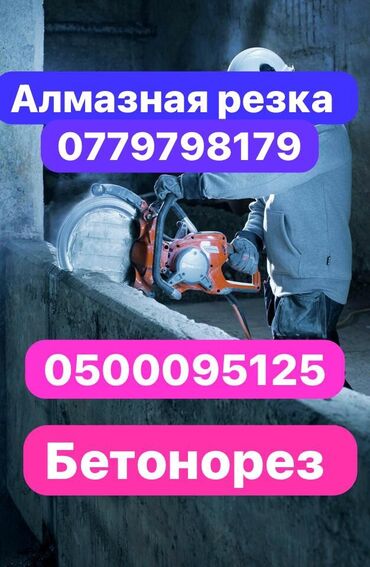 Резка: Резка, Алмазная резка
