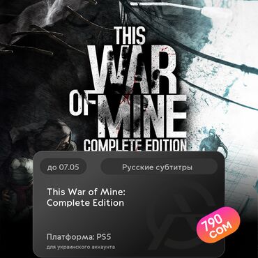 Игры для PlayStation: ЗАГРУЗКА ИГРЫ: This War of Mine: Complete Edition (PS5)
