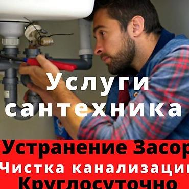 санты: Ремонт сантехники Больше 6 лет опыта — 1