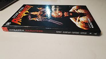 Комиксы и манга: Аквамен 5 книга Мальстрем книга - комикс. твердый переплет для — 4