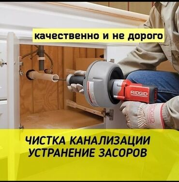 ремонт стояков: Канализационные работы | Чистка канализации, Чистка водопровода, Чистка стояков Больше 6 лет опыта