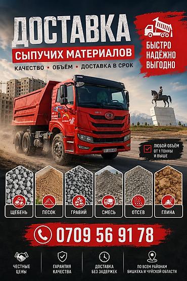 android avto: Заказать Камаз, Доставка щебня, угля, песка, чернозема, отсев, 19 тонн — 1