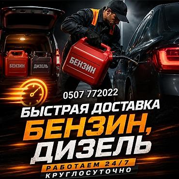 suv: Быстрая доставка топлива: бензин и дизель. - Оперативный выезд к — 1