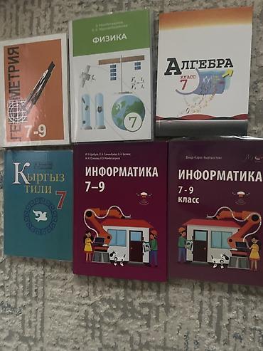 Комплект учебников для 7–9 классов (Кыргызстан) Состав набора: -