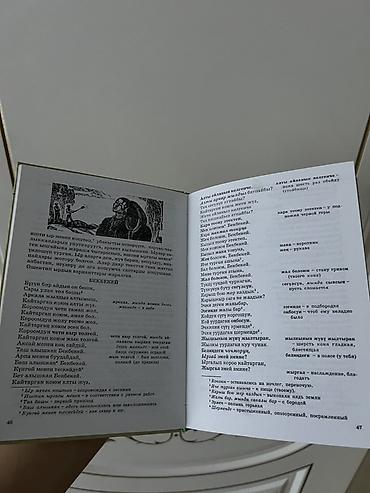 solutions upper intermediate: Кыргызская литература, 6 класс, Б/у, Самовывоз — 2