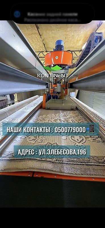 Услуги: Стирка ковров, | Ковер, Палас, Бесплатная доставка — 9