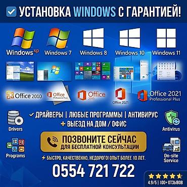 Установка и настройка Windows с гарантией - Поддерживаемые версии at lalafo.kg Установка и настройка Windows с гарантией - Поддерживаемые версии