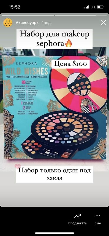 �������������������� ������ �������� ������������ в Кыргызстан | Косметика: Отличный набор для make up
Бренд Sephora
Цена $100 под заказ