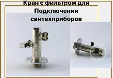 Регулирующие краны: Материал: Металл — 8