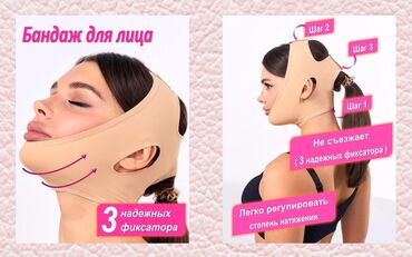 Бандажи, корсеты, корректоры: Бандаж для лица Лицевой бандаж 🔸Для подтяжки лица 🔸От второго — 7