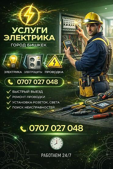 Электрик | Установка счетчиков, Демонтаж электроприборов, Монтаж выключателей Больше 6 лет опыта