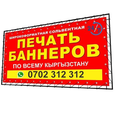 рекламный тент: | Баннеры, | Монтаж, Демонтаж, Разработка дизайна