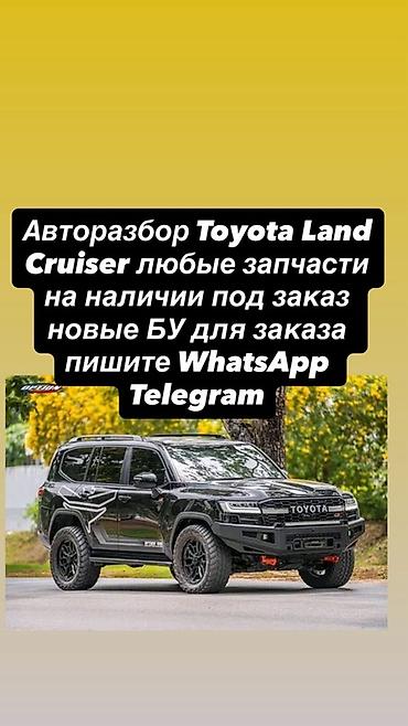 тлк 80: Авторазбор и подбор запчастей для Toyota Land Cruiser. - Любые — 1