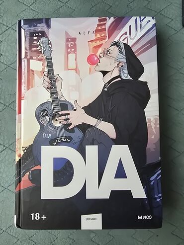земля королей книга: Роман, Орус тилинде
