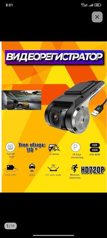 Другие детали салона: Видеорегистратор HD 720P